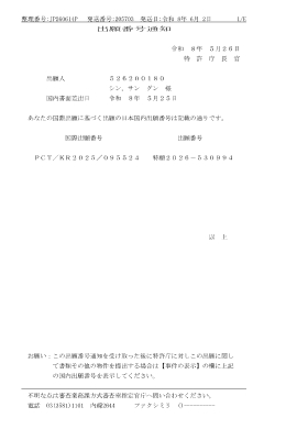 일본 특허 출원(2026-530994)